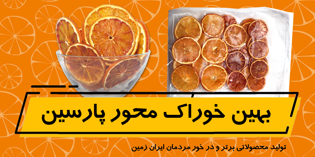 بهین خوراک محور کاسپین